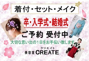 福井の美容室 CREATE（クリエイト） / 新着情報